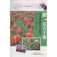 花卉病虫防治小医生 曾永三,刘光华,向梅梅 主编 专业科技 文轩网