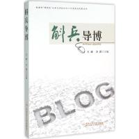 斛兵导博 王峰,方留 主编 著 经管、励志 文轩网