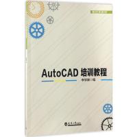 AutoCAD培训教程 李学娣 编 著作 大中专 文轩网