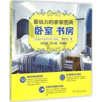 最给力的家装图典 宜家文化 编 著作 专业科技 文轩网