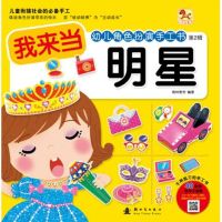 幼儿角色扮演手工书 格林图书 编著 著 少儿 文轩网