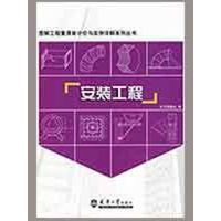 安装工程 《安装工程》编委会 著作 专业科技 文轩网