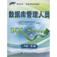 数据库管理人员(SQL SERVER)(4级)第2版/1+X职业技术.职业资格培训教材 赵敏 专业科技 文轩网