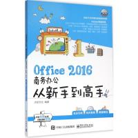 Office 2016商务办公从新手到高手 点金文化 编著 大中专 文轩网