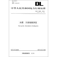 水质 污染指数测定 国家能源局 发布 著 专业科技 文轩网