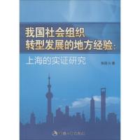 我国社会组织转型发展的地方经验 张良 经管、励志 文轩网