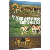 中国蒙古野驴研究 毕俊怀 等 著 著作 专业科技 文轩网
