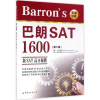 Barron's 巴朗 SAT 1600 