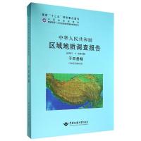 于田县幅(J44C004003)比例尺1:250000/中华人民共和国区域地质调查报告 