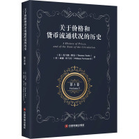 关于价格和货币流通状况的历史 第3卷 (英)托马斯·图克,(英)威廉·纽马奇 著 经管、励志 文轩网