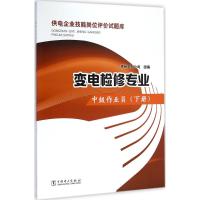 变电检修专业 贵州电网公司 组编 著作 专业科技 文轩网