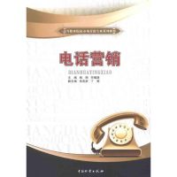 电话营销 杨丽 任锡源 著作 经管、励志 文轩网