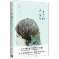 亲爱的岳先生 三千宠 著 文学 文轩网