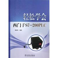 轻松学会西门子S7-200 PLC 隋振有 著作 专业科技 文轩网