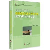 多元文化背景下新疆维吾尔族大学生双语学习使用与文化适应 龙玉红,张梅 著 著作 经管、励志 文轩网