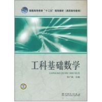 工科基础数学/朱广斌 朱广斌 著作 著 大中专 文轩网