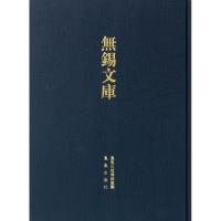 履园文集等(无锡文库.第4辑) (清)钱泳等撰 著作 著 社科 文轩网