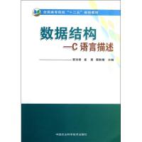 数据结构 曹丽君 崔勇 著 专业科技 文轩网