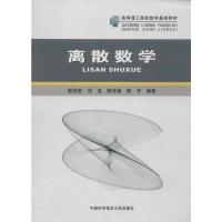 离散数学 殷剑宏 等 著 文教 文轩网