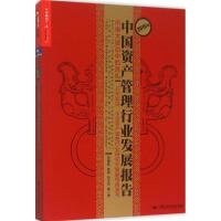 2015年中国资产管理行业发展报告 巴曙松 等 著 著作 经管、励志 文轩网