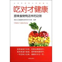 吃对才健康 昭光大众健康研究所营养专家组 著作 生活 文轩网