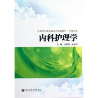 内科护理学 井霖源,张建欣 编 著作 生活 文轩网