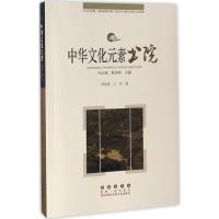 书院 邓洪波,兰军 著;冯天瑜,姚伟钧 丛书主编 经管、励志 文轩网