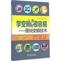 学变频很容易 李长军,李长城 主编 专业科技 文轩网