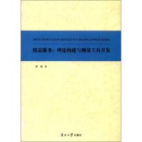 精益服务 邢博 著 经管、励志 文轩网