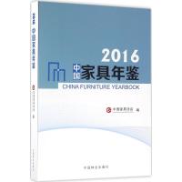 2016中国家具年鉴 中国家具协会 编 专业科技 文轩网