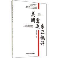 美国重返东亚概评 高恒 等 社科 文轩网