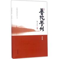 普陀学刊 中国佛学院普陀山学院 编 社科 文轩网