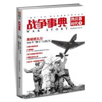 战争事典之热兵器时代5:跳马行动.意大利潜艇印度洋战记 指文董旻杰工作室 著 社科 文轩网