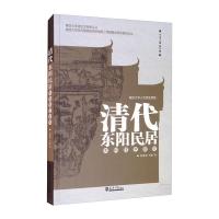 清代东阳民居木构技艺研究 詹斯曼,马晓 著 专业科技 文轩网