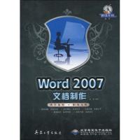 WORD 2007文档制作 黄馨 编著 著作 专业科技 文轩网