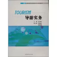 导游实务 王中雨 编 著作 社科 文轩网