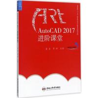 AutoCAD2017进阶课堂 潘磊,郭晖 主编 大中专 文轩网