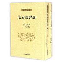 嘉泰普灯录(全二册) (宋)正受 著 社科 文轩网