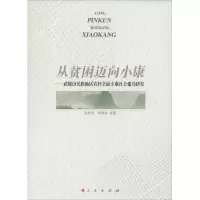 从贫困迈向小康 吕学芳 著作 经管、励志 文轩网