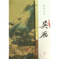 清.吴历.槐荣堂图 古吴轩出版社 编 著作 艺术 文轩网