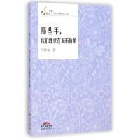 那些年我们埋伏在城市街角/深圳网络文学拉力赛精品文库 兰师文 著 文学 文轩网