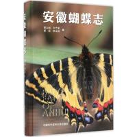 安徽蝴蝶志 诸立新 等 著 著 专业科技 文轩网