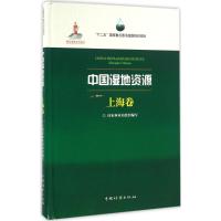 中国湿地资源 国家林业局 组织编写;蔡友铭 分册主编 著作 专业科技 文轩网