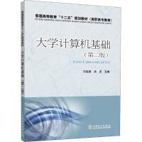 大学计算机基础(第2版) 白延丽, 尚宏 编 著 白延丽, 尚宏 编 大中专 文轩网