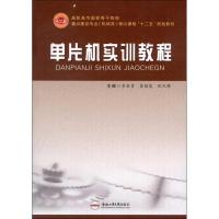 单片机实训教程 李庭贵 编 著作 著 大中专 文轩网