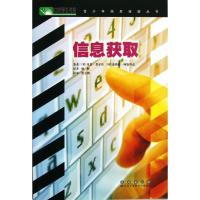 青少年信息技能丛书:信息存取 (英)贝思.普尔沃 著 荆辉 译 著 荆辉 译 文教 文轩网