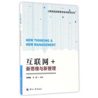 互联网+ 刘晓娟,尤斌 编著 经管、励志 文轩网