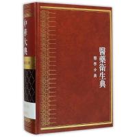 中华大典·医药卫生典·医学分典·妇科总部 张庆文、黄英志 著 生活 文轩网