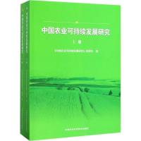 中国农业可持续发展研究 《中国农业可持续发展研究》项目组 著 专业科技 文轩网