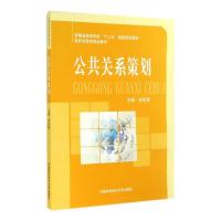 公共关系策划/倪东辉 倪东辉 著 大中专 文轩网